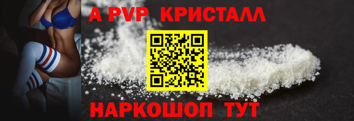 А ПВП СК  Alfa_PVP Соль  APVP VHQ  Вход с VPN  Феодосия 
