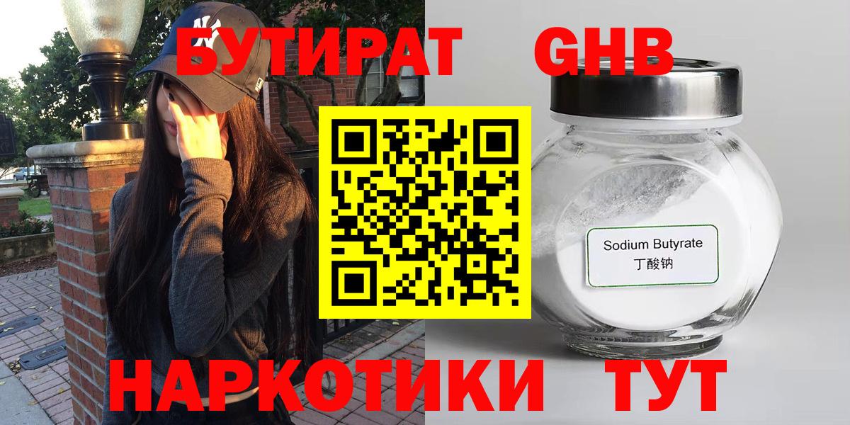 БУТИРАТ буратино  Вход с VPN  Феодосия 