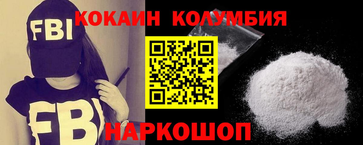 Cocaine 97%  Вход с VPN  COCAIN  Феодосия  КОКАИН Columbia 