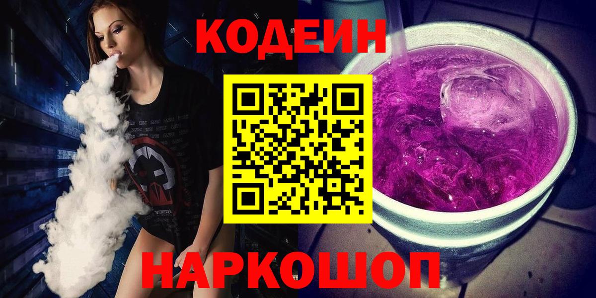 Кодеиновый сироп Lean Purple Drank Феодосия
