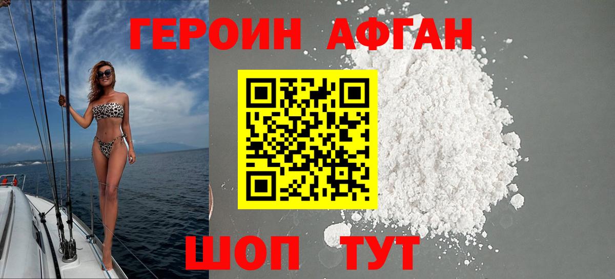 Феодосия  Героин герыч  ГЕРОИН  Вход с VPN 