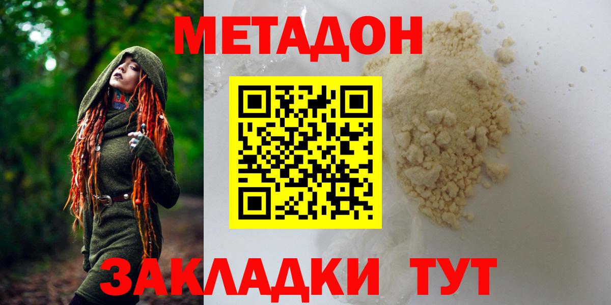 Феодосия  Метадон кристалл    как зайти  Метадон белоснежный  Вход с VPN 
